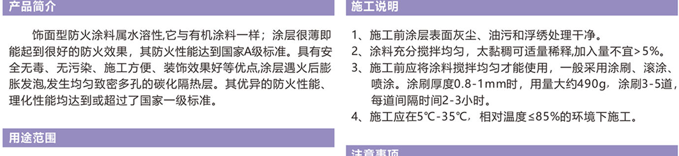 飾面型防火涂料_05.jpg 飾面型防火涂料_05.jpg