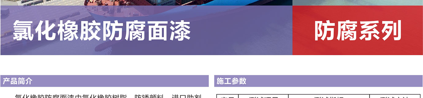 氯化橡膠_03.jpg 氯化橡膠_03.jpg