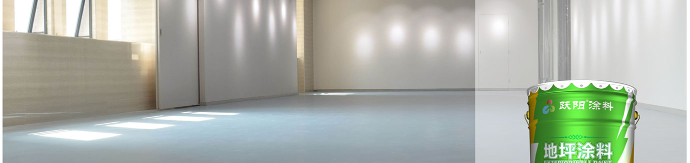 地坪涂料_02.jpg 地坪涂料_02.jpg