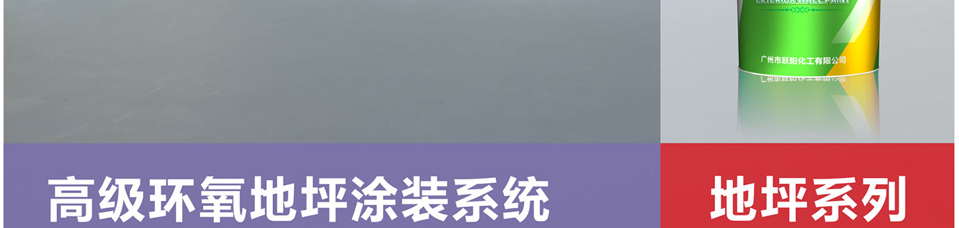 地坪涂料_03.jpg 地坪涂料_03.jpg