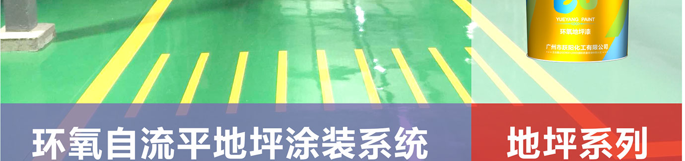 環(huán)氧地坪_03.jpg 環(huán)氧地坪_03.jpg